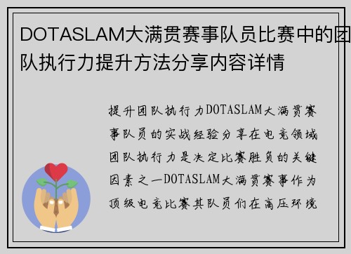 DOTASLAM大满贯赛事队员比赛中的团队执行力提升方法分享内容详情